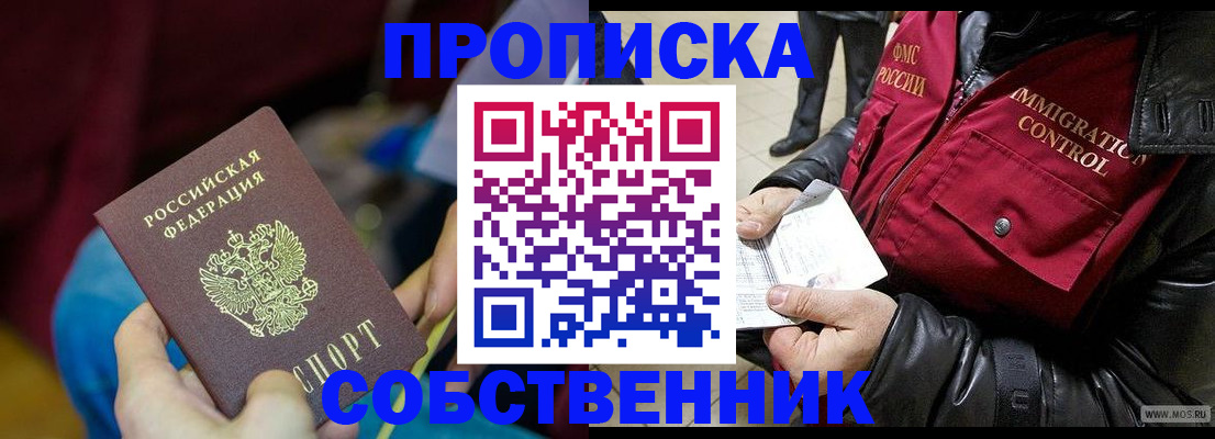 временная регистрация собственник в Зуевке