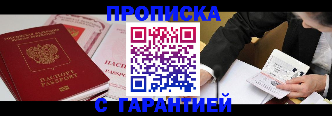 временная регистрация собственник в Зуевке